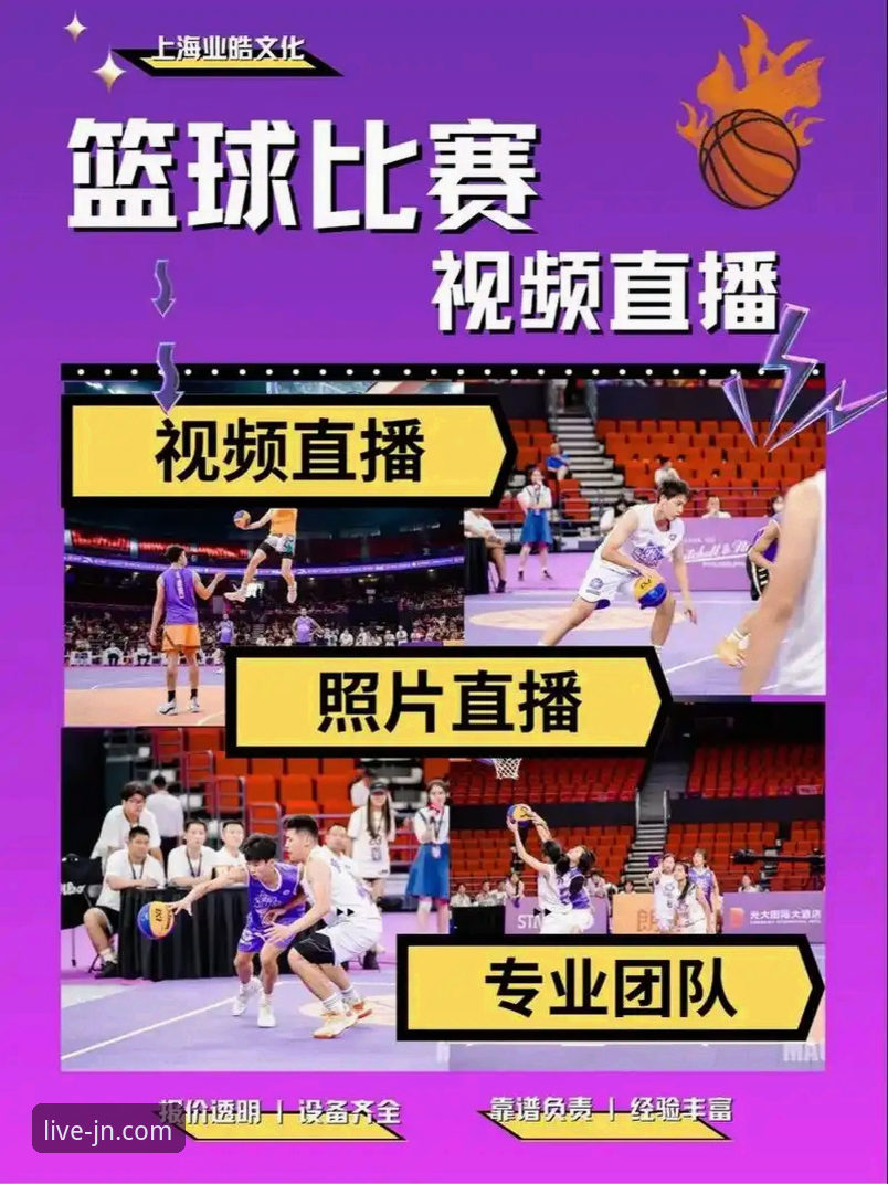 深度揭秘江南体育直播入口：高效观赛与竞彩的全流程指南